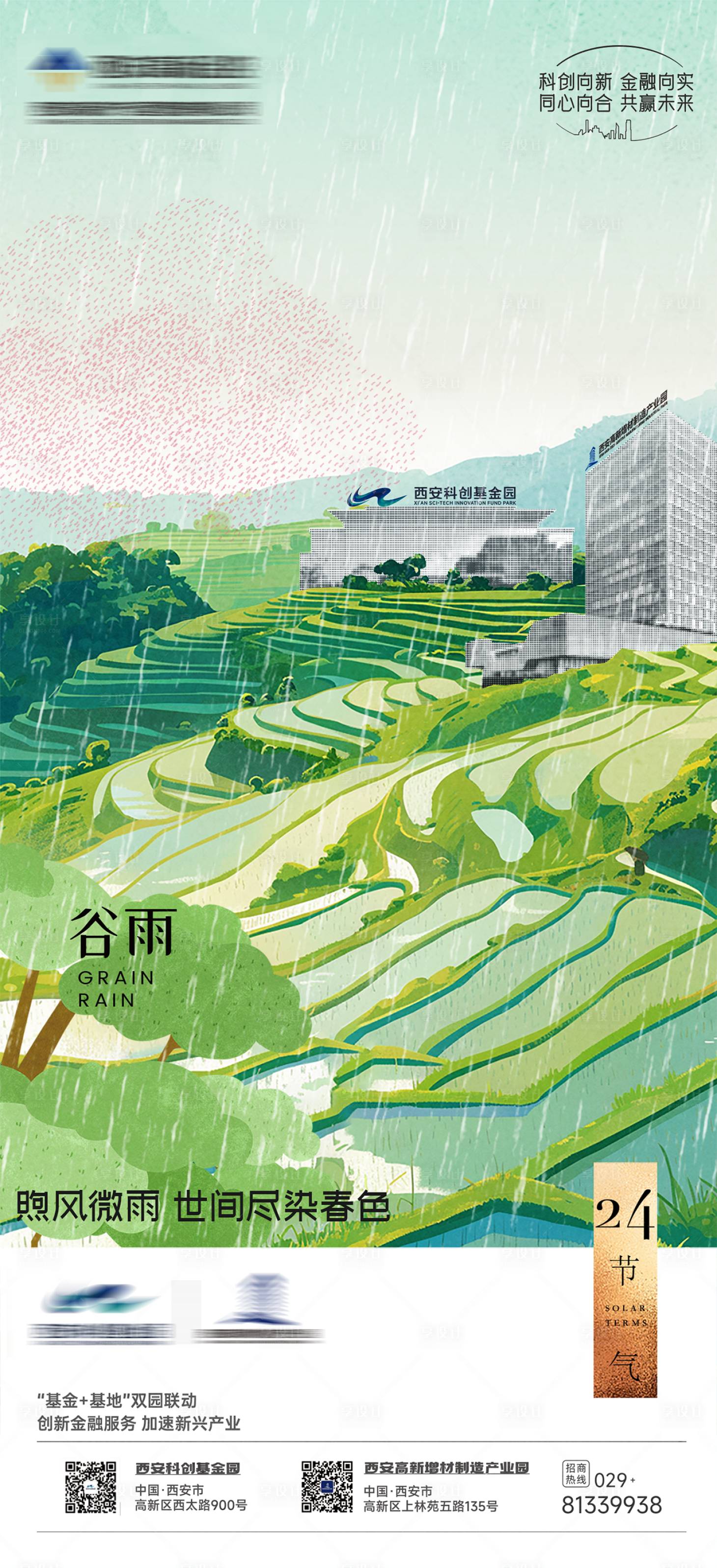 源文件下载【享设计】搜索编号：16800030500081727【产业园建筑谷雨节气海报 】