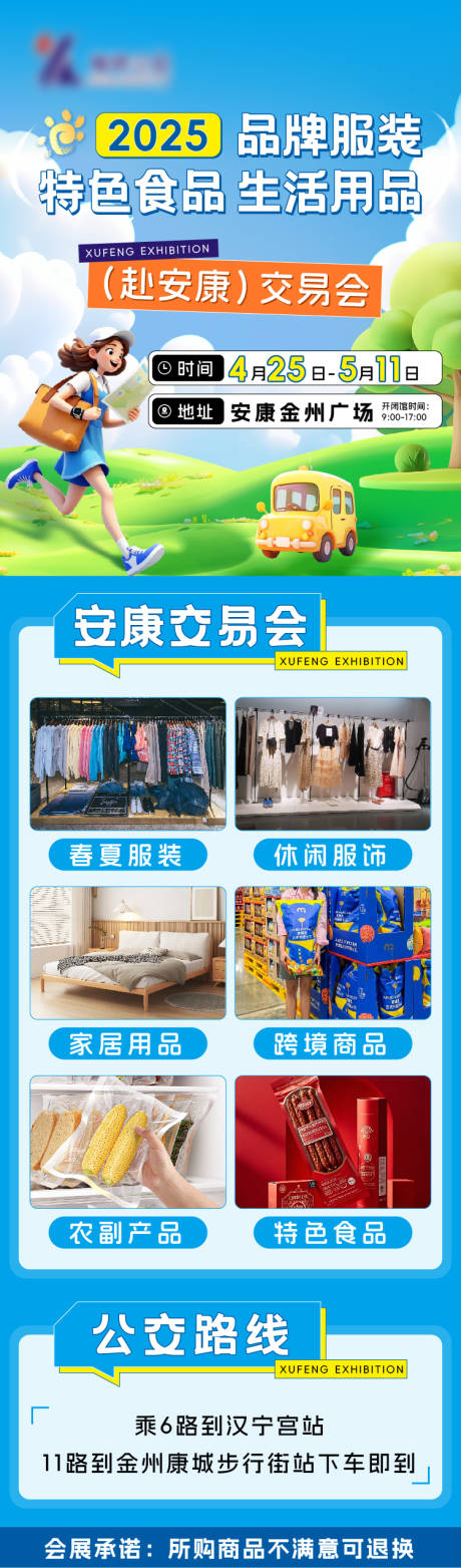 源文件下载【展会宣传长图】编号：40450030426382535