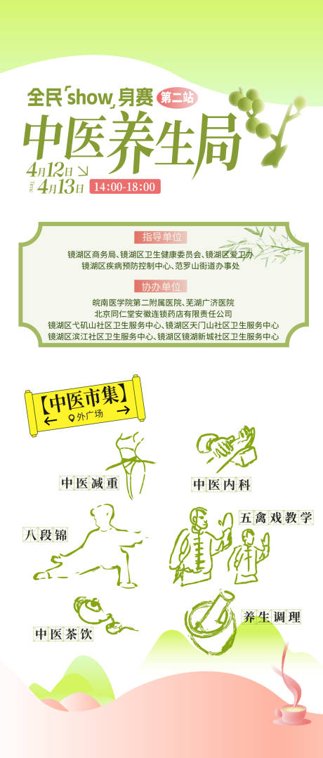 源文件下载【中医养生市集脆皮打工人】编号：90650030361056271