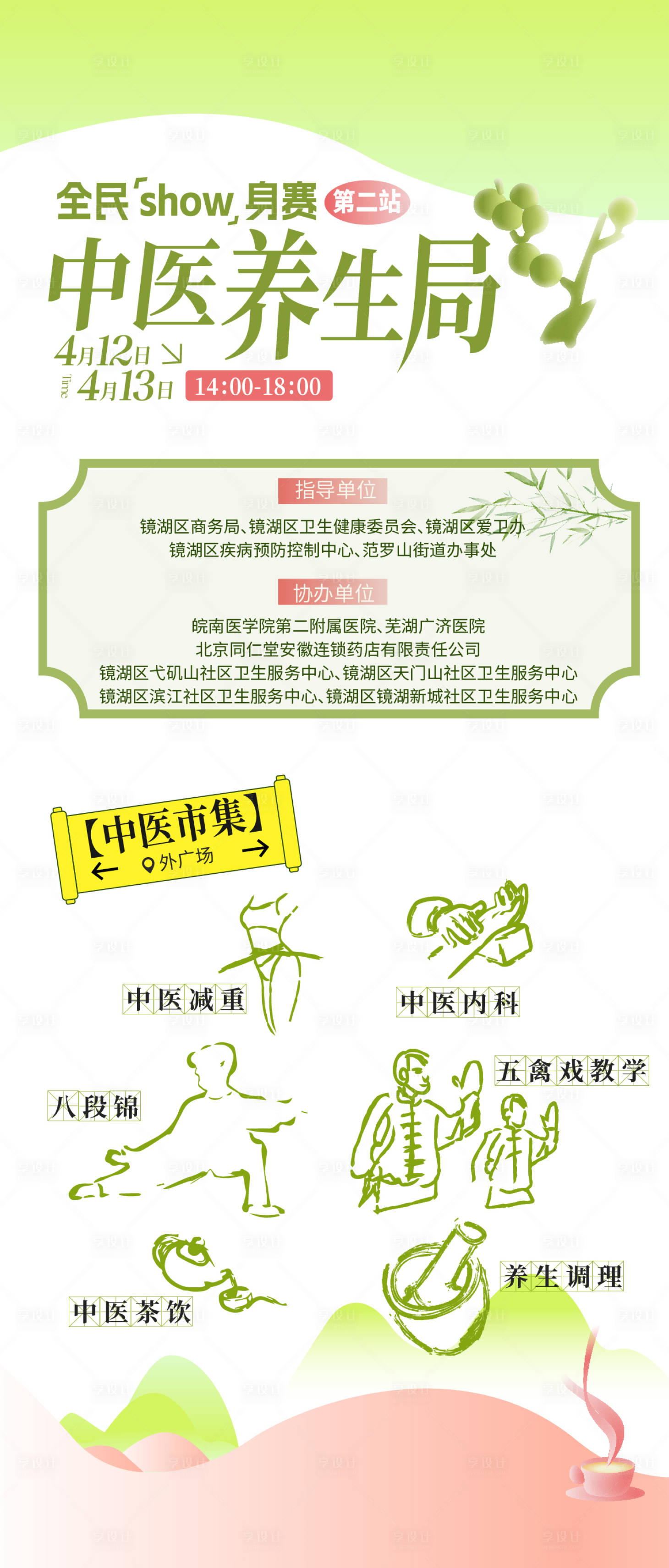 源文件下載【享設(shè)計(jì)】搜索編號(hào)：90650030361056271【中醫(yī)養(yǎng)生市集脆皮打工人】