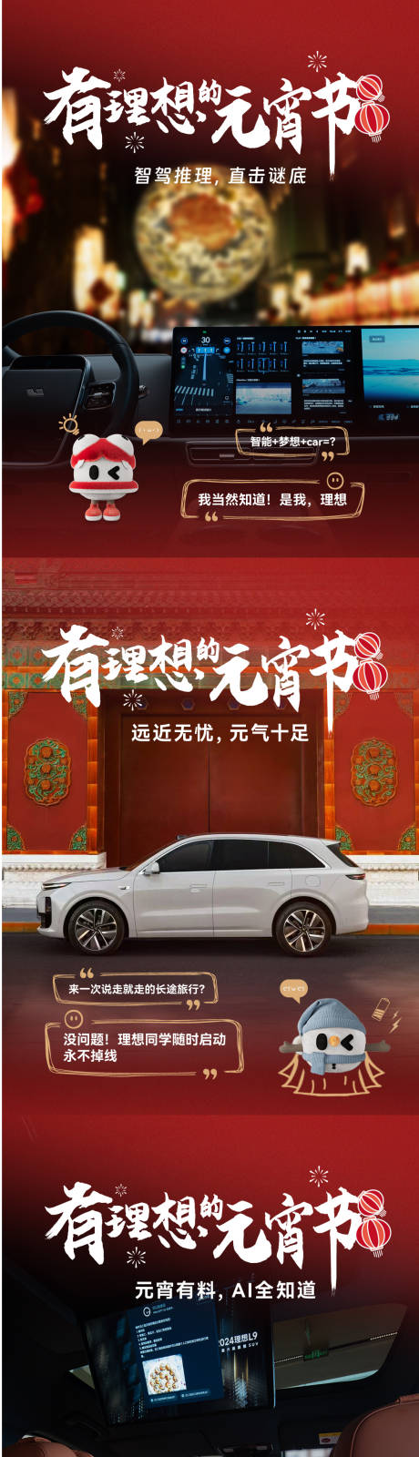源文件下载【元宵节新能源车企卖点系列海报】编号：73330030171224685