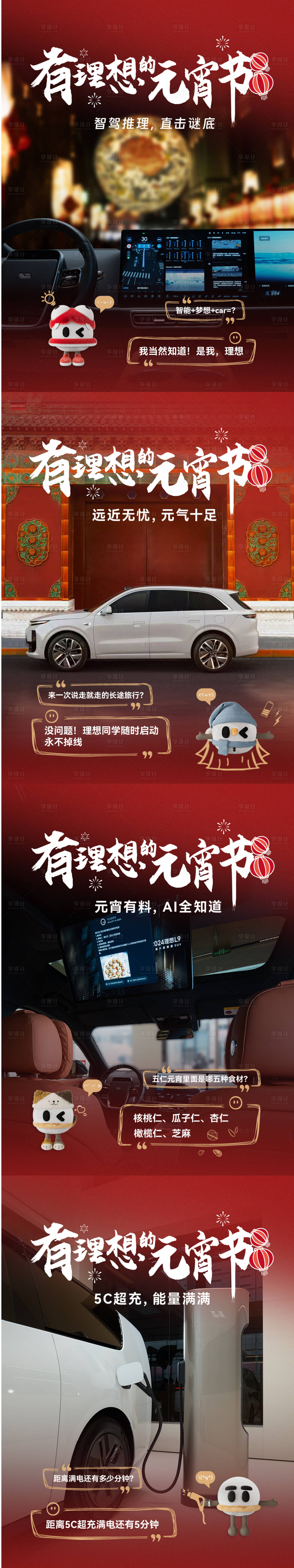 源文件下载【享设计】搜索编号：73330030171224685【元宵节新能源车企卖点系列海报】