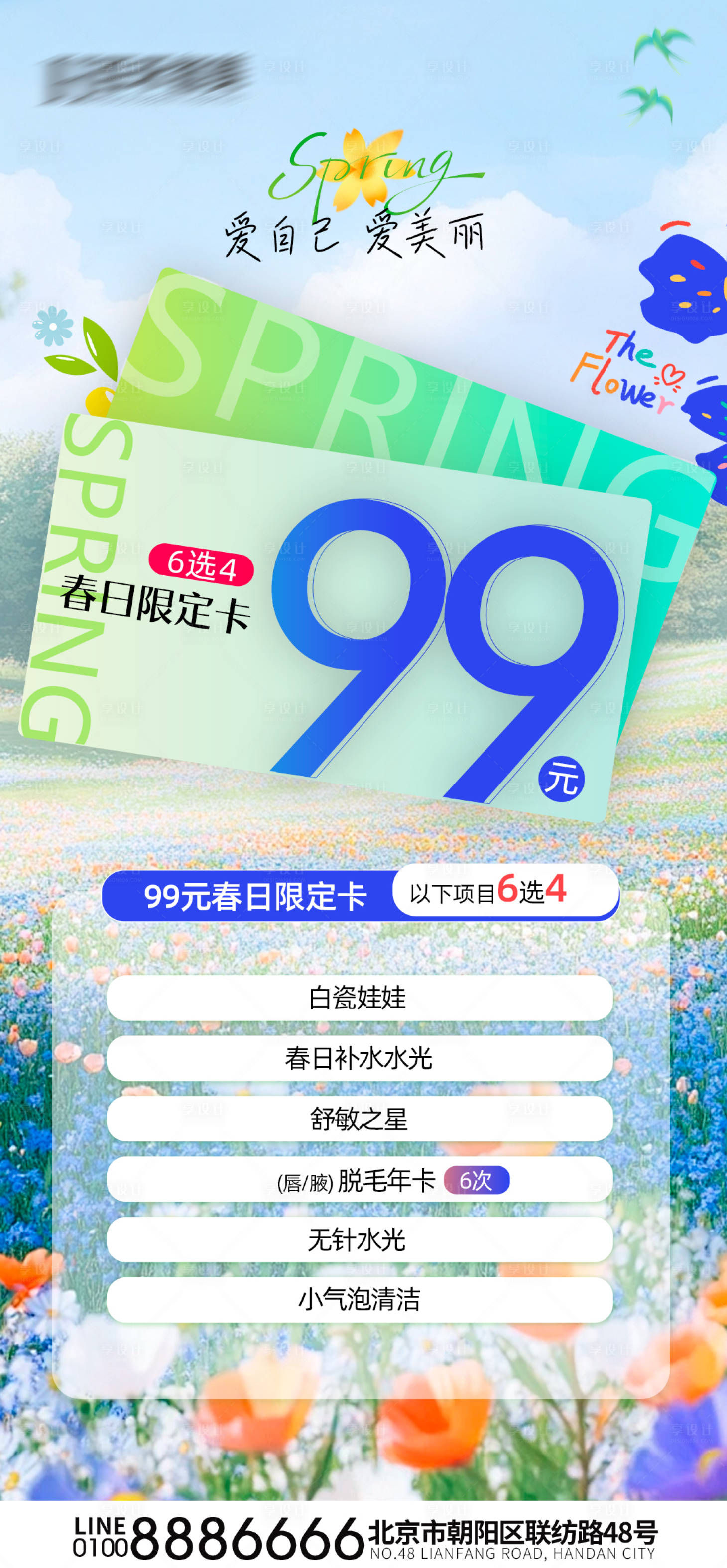源文件下载【医美春季活动海报】编号：41360029876584630