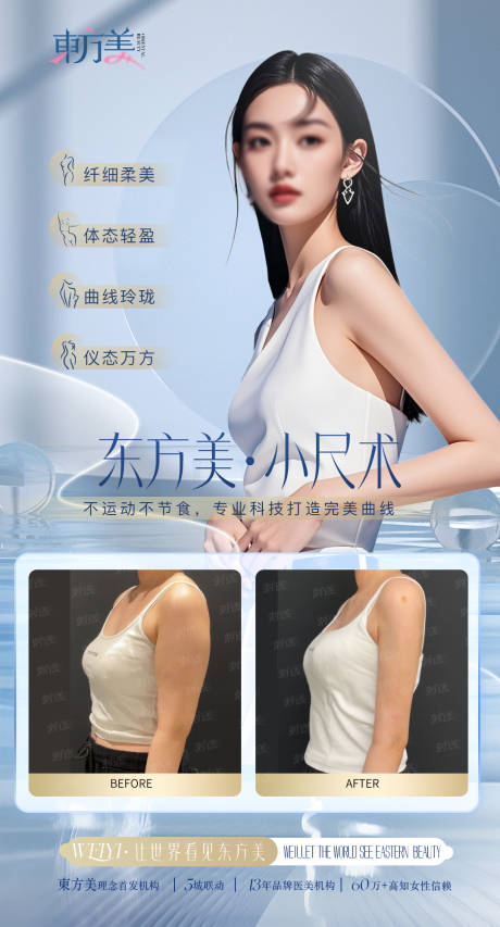 源文件下载【享设计】搜索编号：24030030264855521【医美瘦身东方海报】