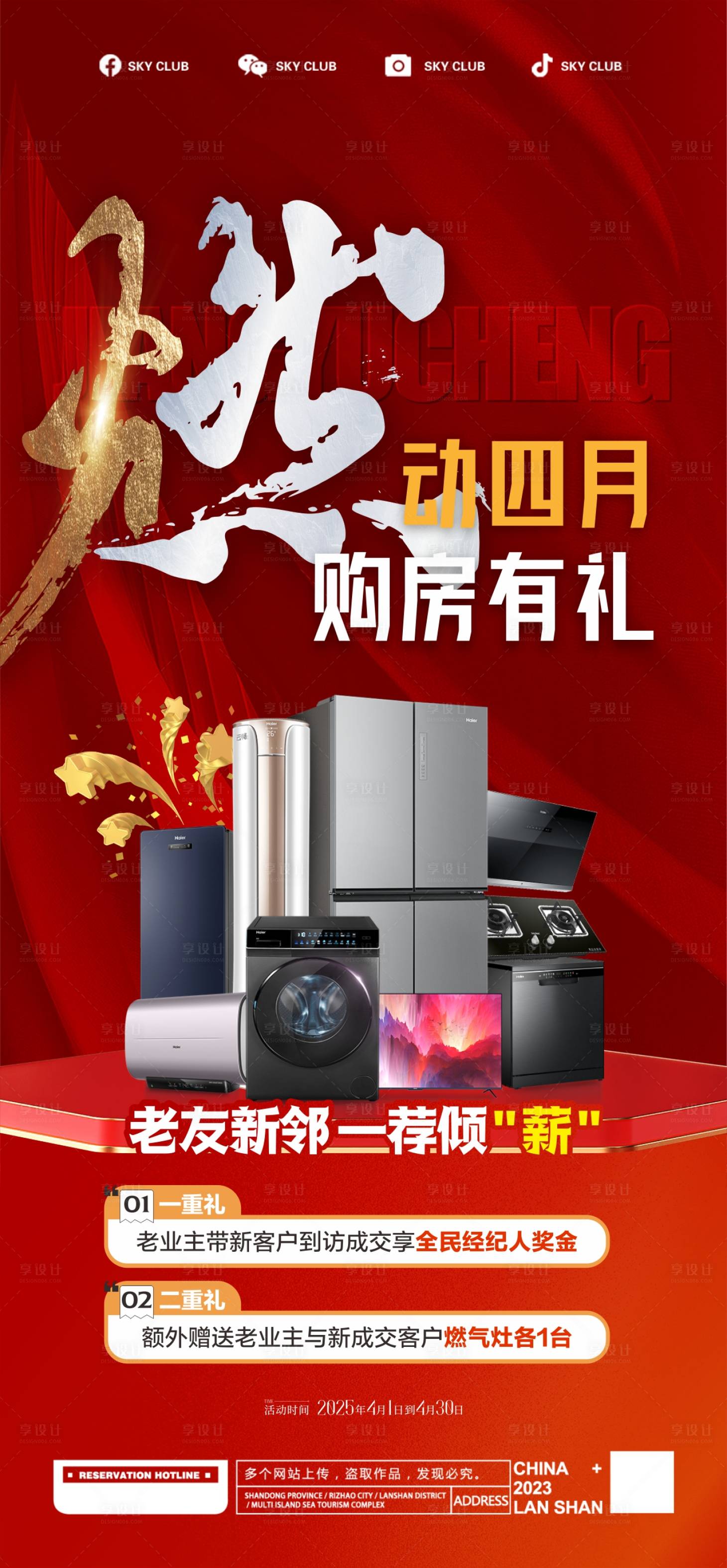 源文件下載【享設計】搜索編號：96310029995467911【燃氣灶活動】