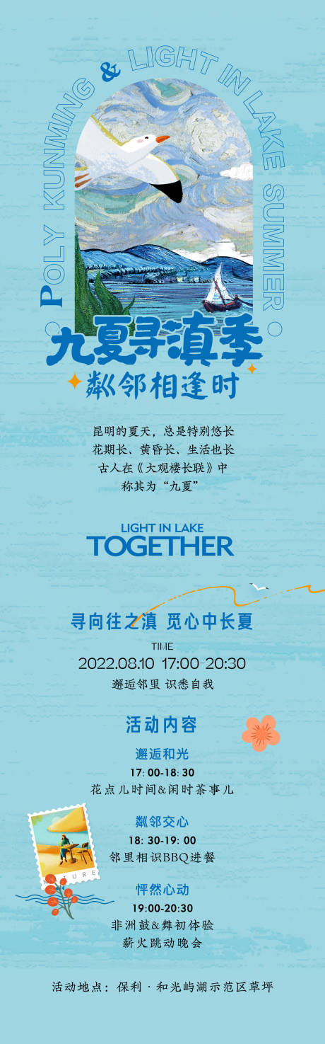源文件下載【地產油畫夏日尋滇季創意長圖】編號：88570030445262817