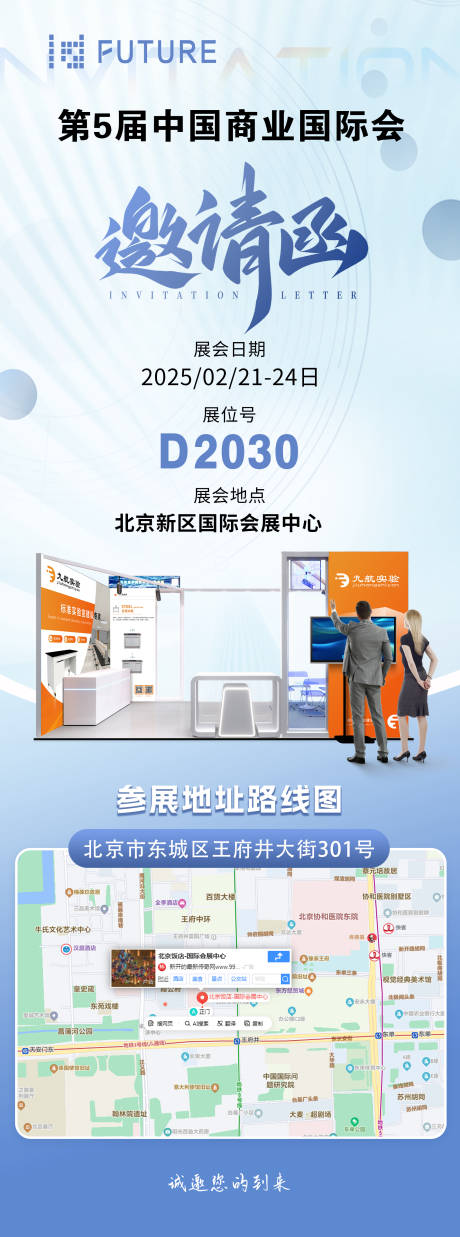 源文件下載【展會邀請函海報】編號：74220030152132574