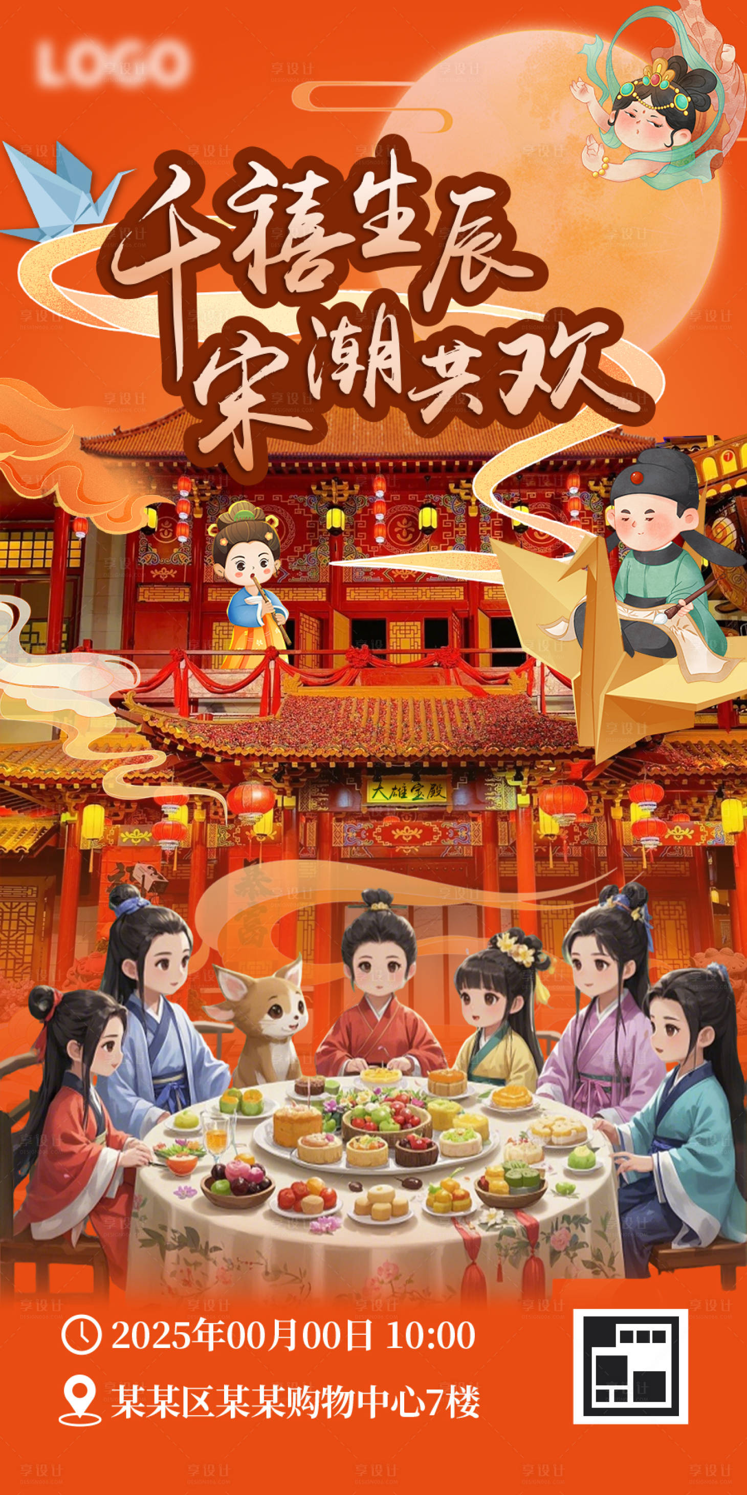 源文件下载【生日会活动海报】编号：10830029876019267