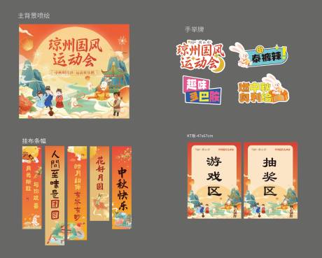 源文件下載【國風運動會設計】編號：78280030200381755