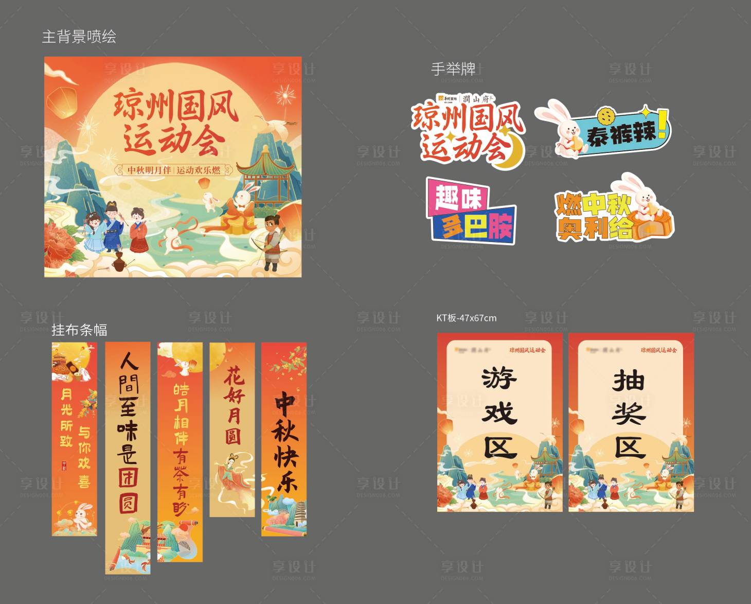 源文件下载【享设计】搜索编号：78280030200381755【国风运动会设计】