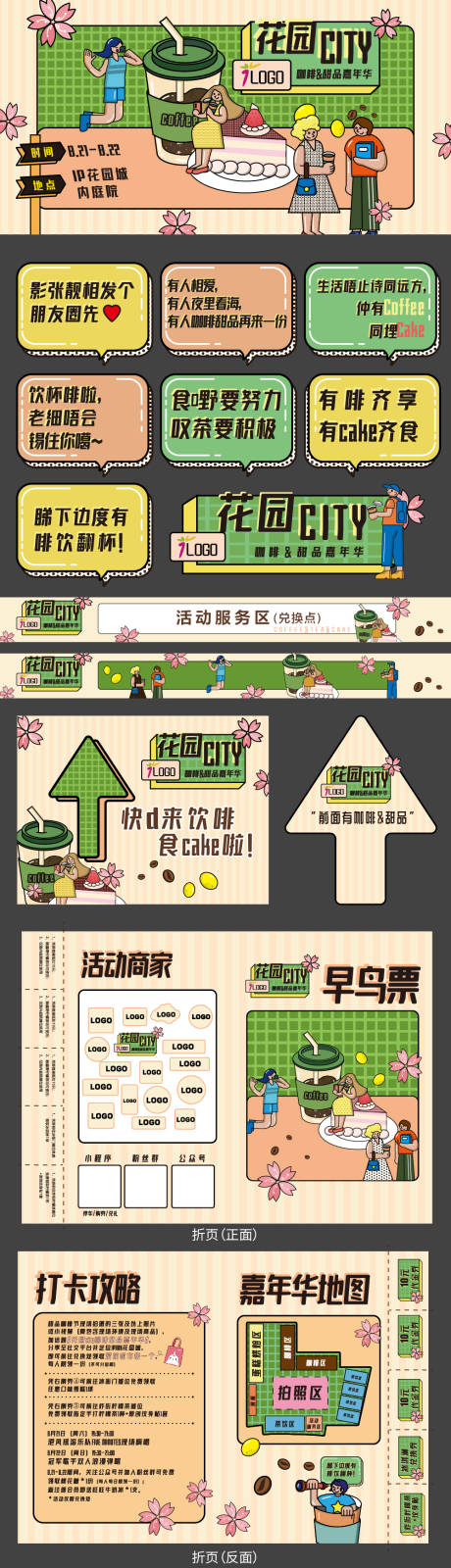 源文件下載【享設計】搜索編號：31550030079903766【甜點咖啡嘉年華活動】