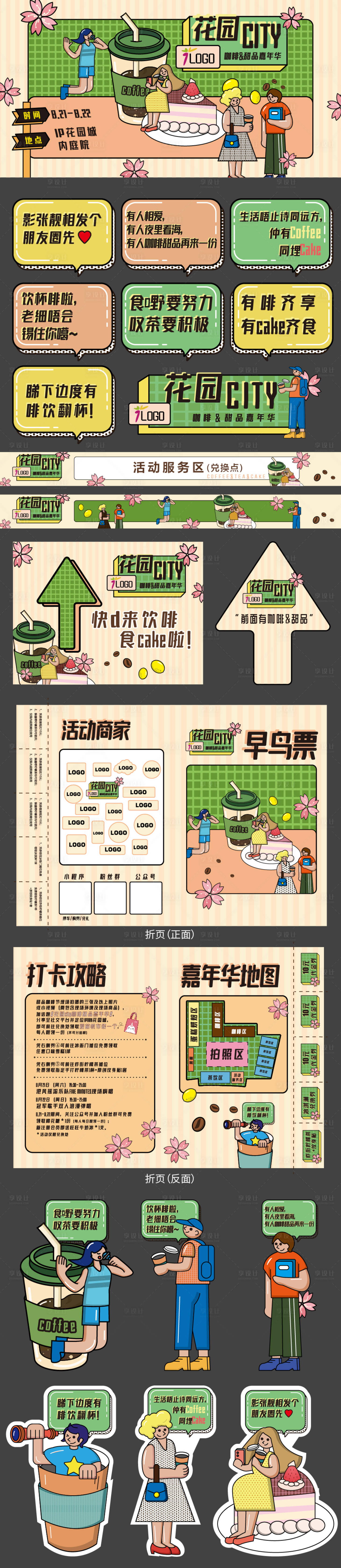 源文件下載【享設計】搜索編號：31550030079903766【甜點咖啡嘉年華活動】