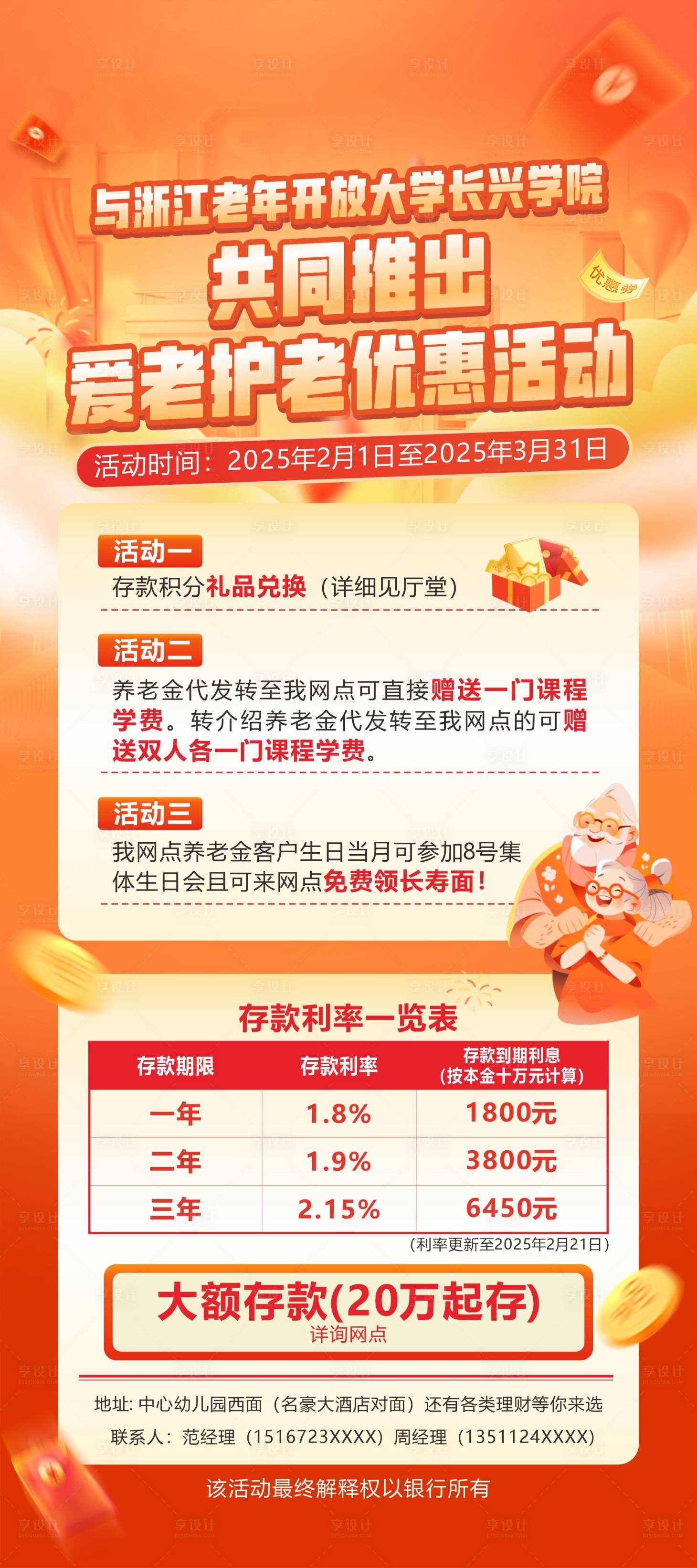 源文件下載【享設(shè)計】搜索編號：20150030036627814【愛老護老養(yǎng)老金活動易拉寶】