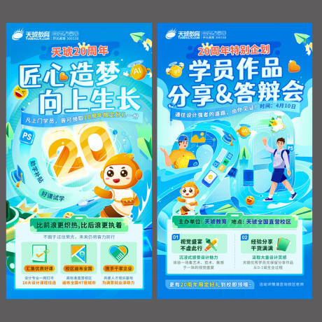 教育周年庆插画单页