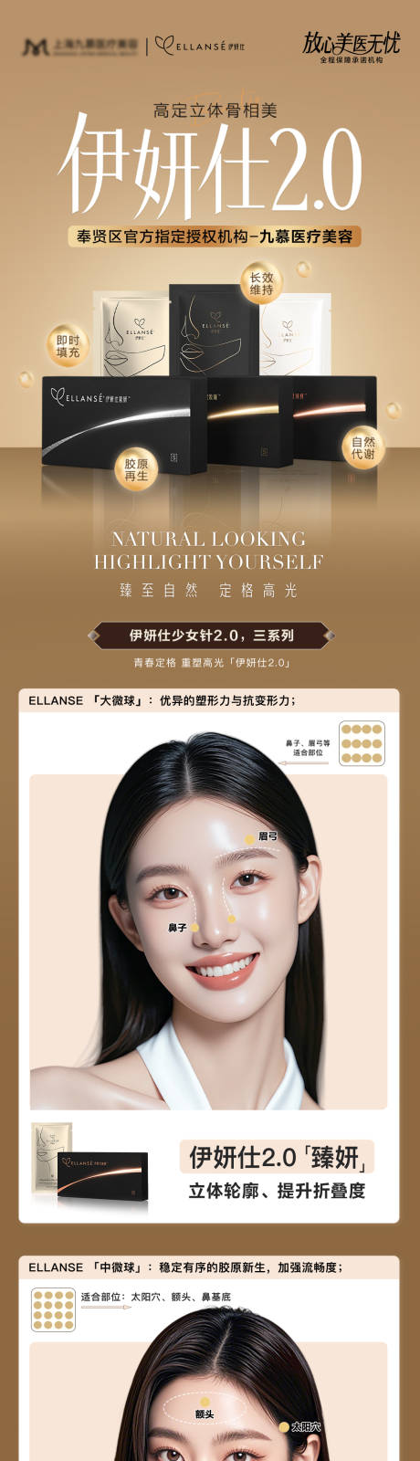 源文件下载【医美伊妍仕二代公众号科普长图】编号：40210030448162641