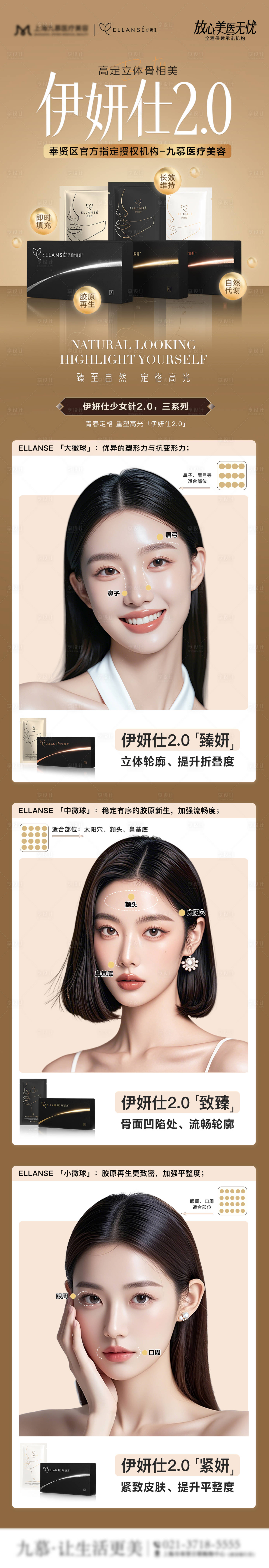 源文件下載【醫美伊妍仕二代公眾號科普長圖】編號：40210030448162641