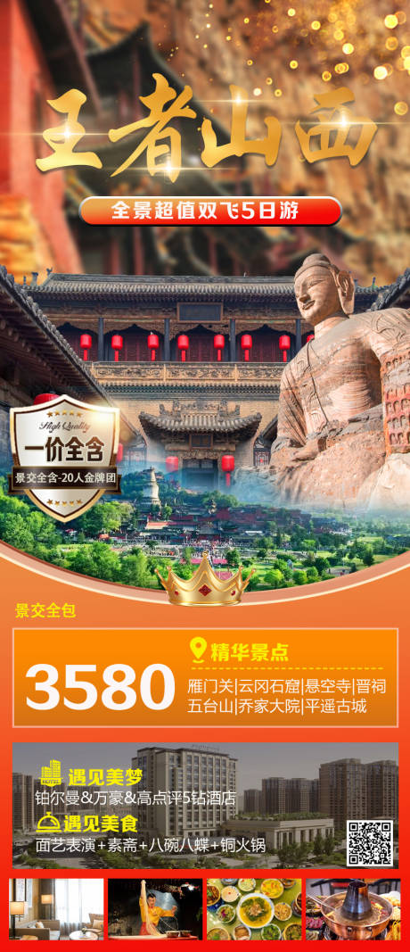 源文件下載【享設計】搜索編號：22170030255762156【王者山西】