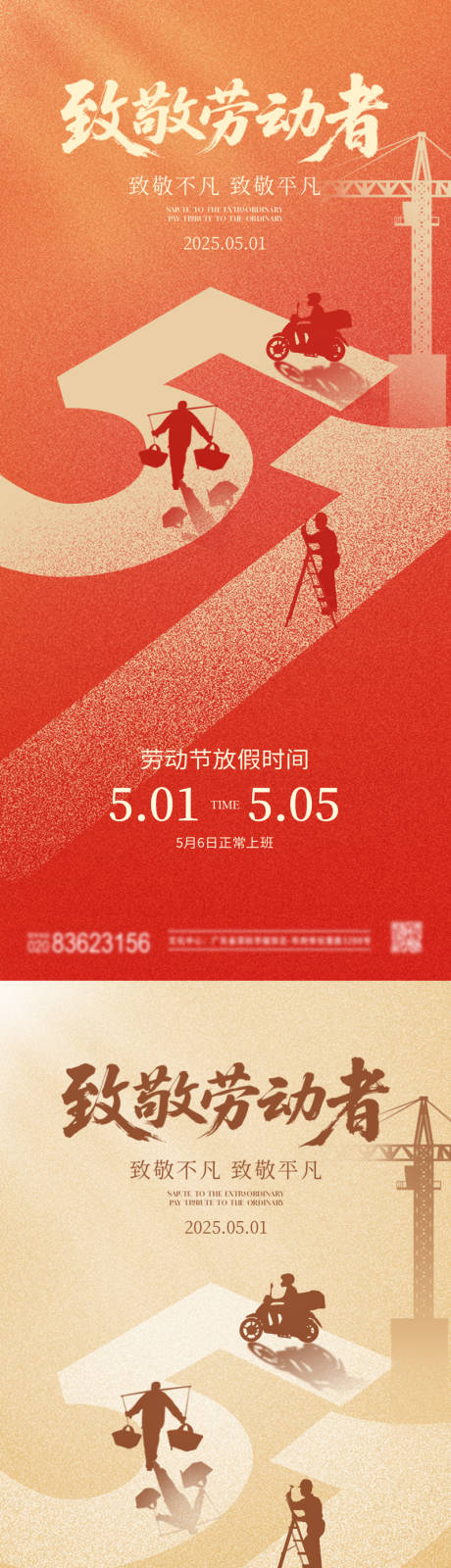 源文件下载【五一劳动节放假通知海报】编号：60430030302189471