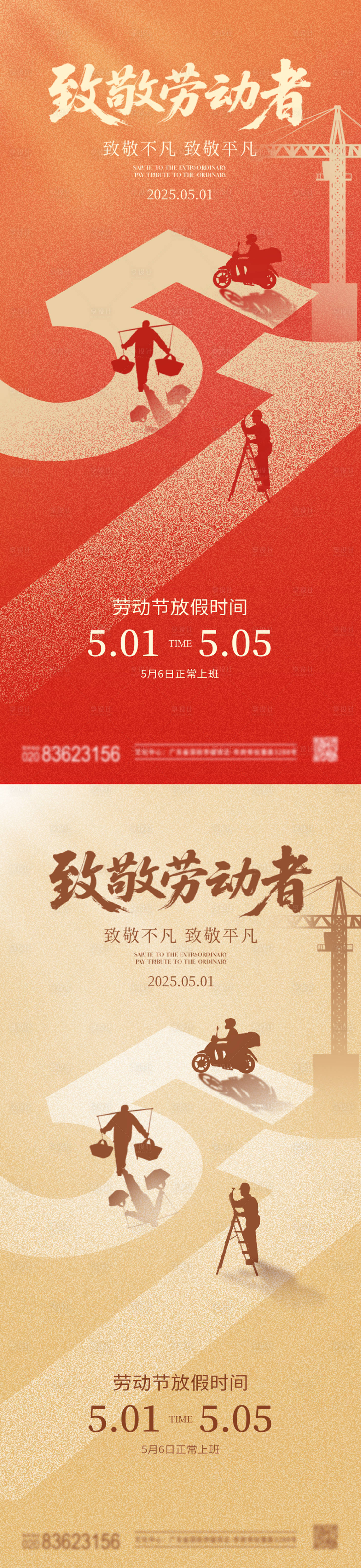 源文件下載【享設計】搜索編號：60430030302189471【五一勞動節放假通知海報】