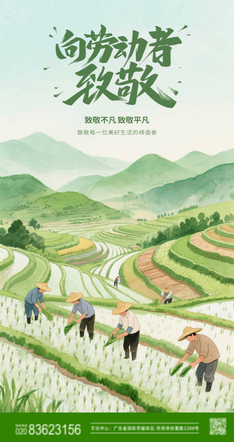 源文件下载【五一劳动节海报】编号：76330030232133564