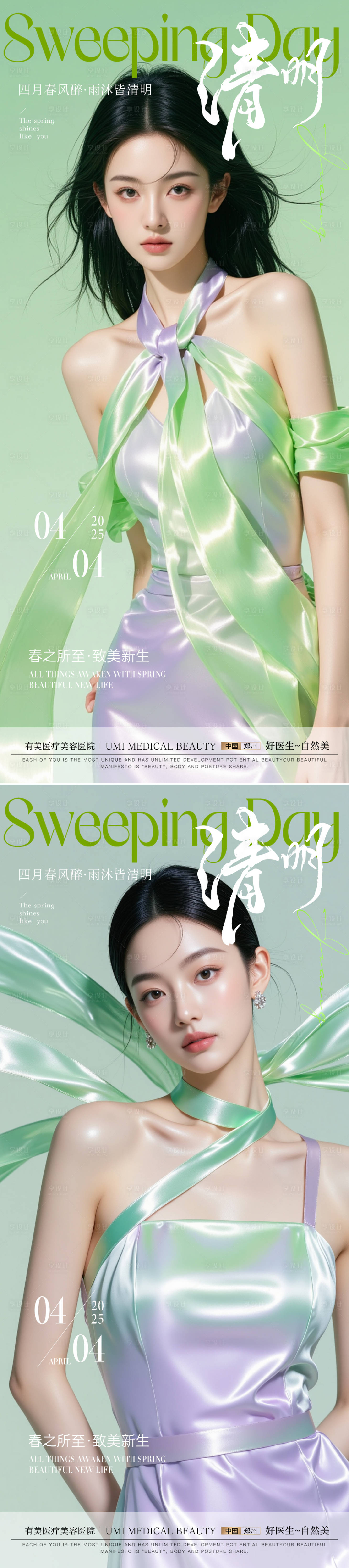 源文件下载【享设计】搜索编号：77670029940535723【医美清明节系列海报】