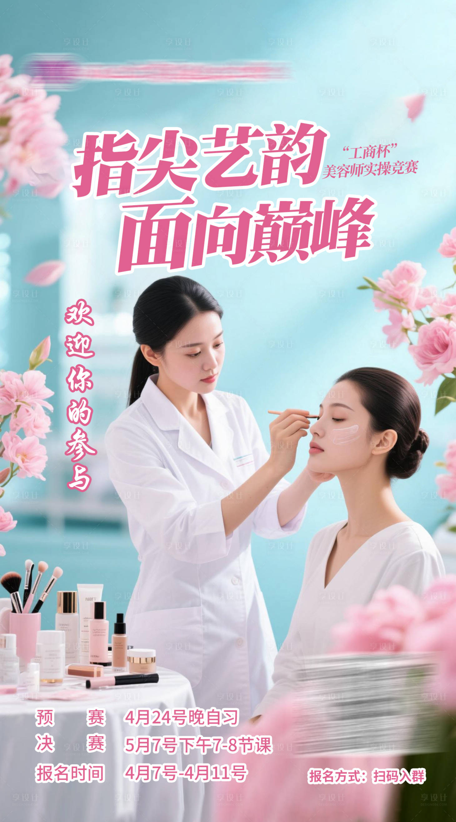 源文件下载【美容师护肤技能海报】编号：82430029976238102