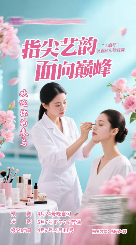 美容师护肤技能海报