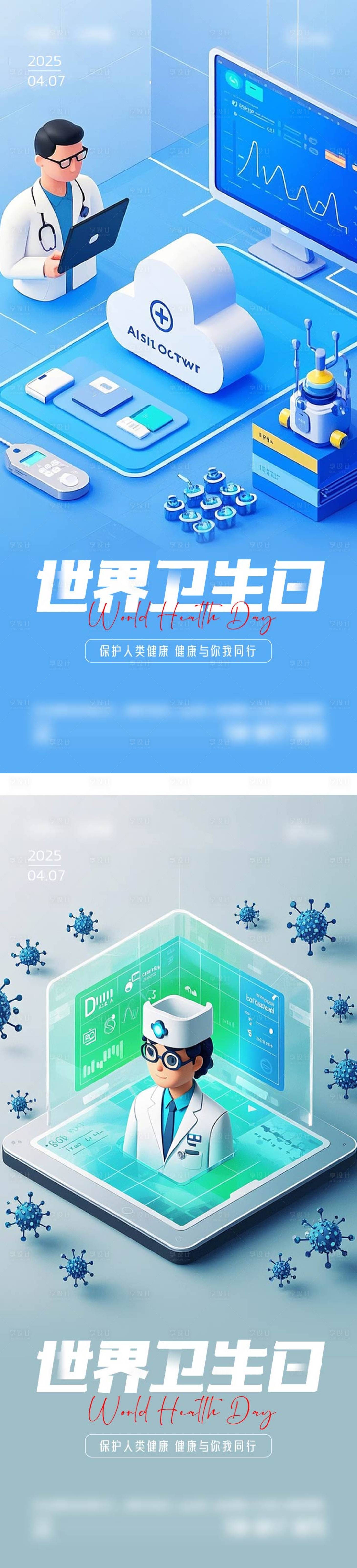 源文件下載【享設計】搜索編號：92860029894884196【世界衛生日海報】