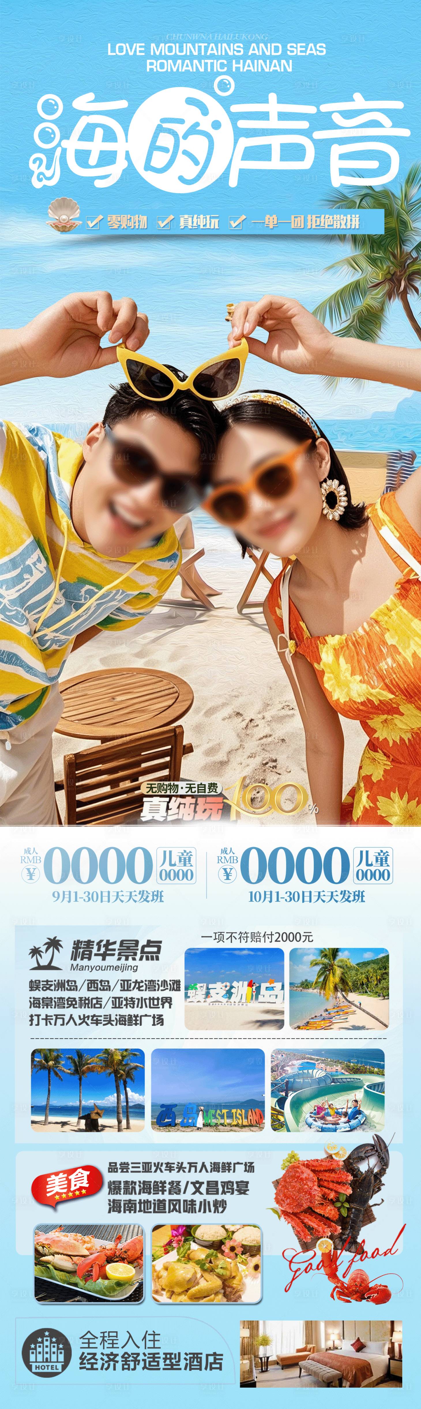 源文件下載【海南旅游海報(bào)】編號：98660029996362397