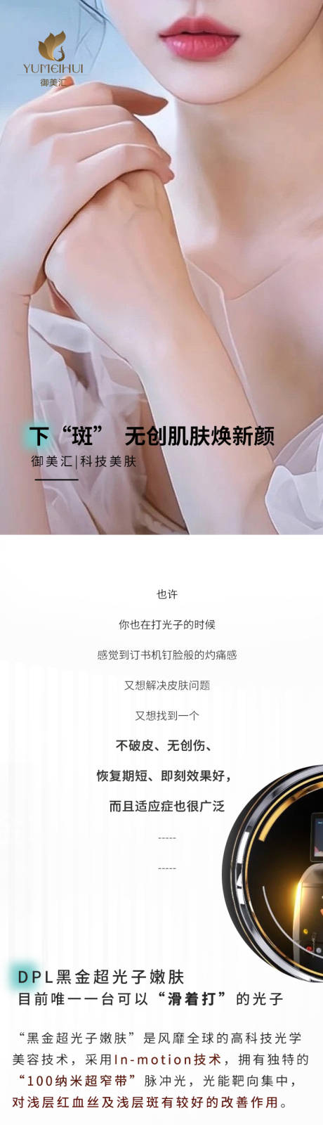 医美黑金DPL超光子详情页