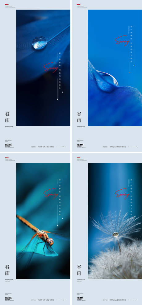 源文件下载【享设计】搜索编号：13660030069466615【谷雨节气海报】