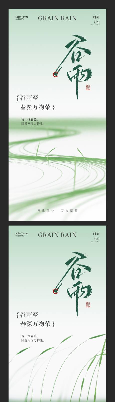 源文件下载【谷雨简约创意海报】编号：83250030095539884