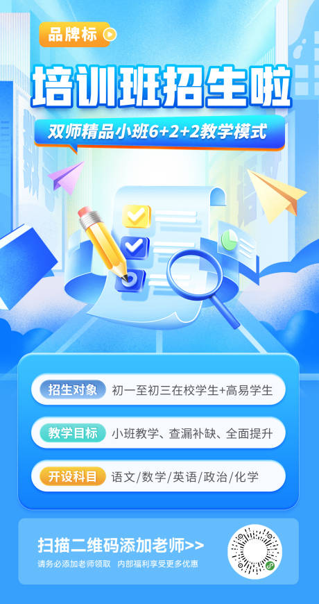 教育培训班招生海报