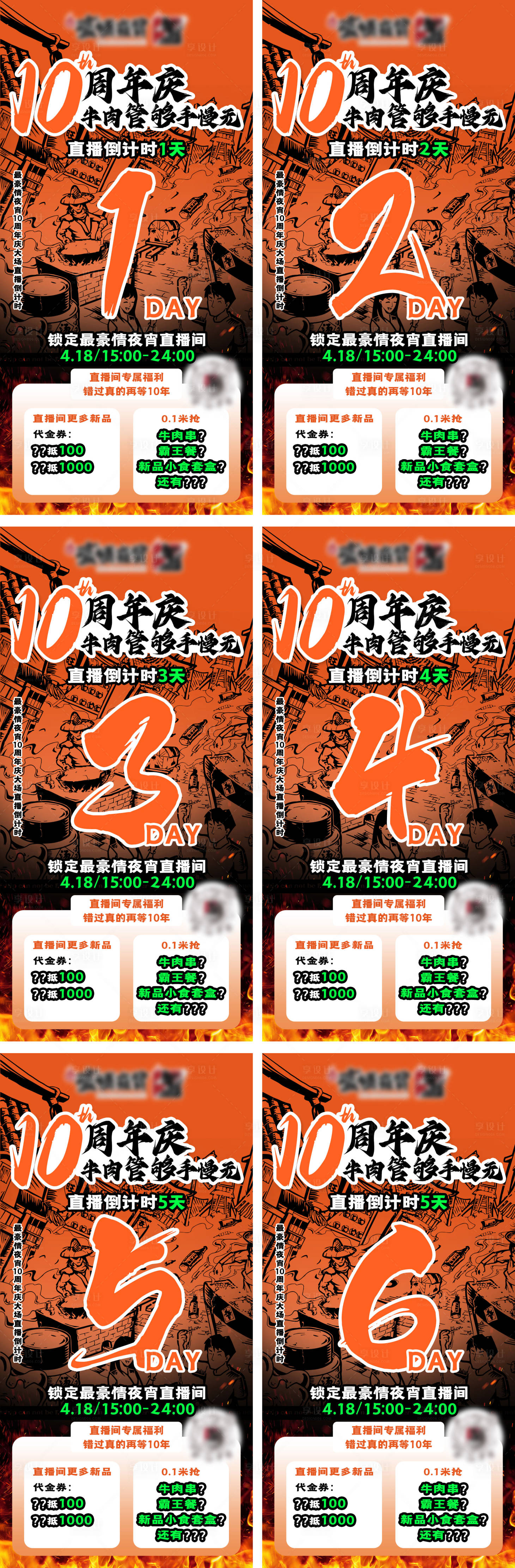 源文件下载【享设计】搜索编号：99900030200677460【烧烤夜宵直播间倒计时海报】