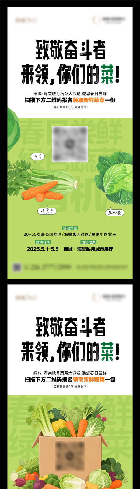 源文件下载【享设计】搜索编号：49790030468274542【地产免费送蔬菜活动单图】
