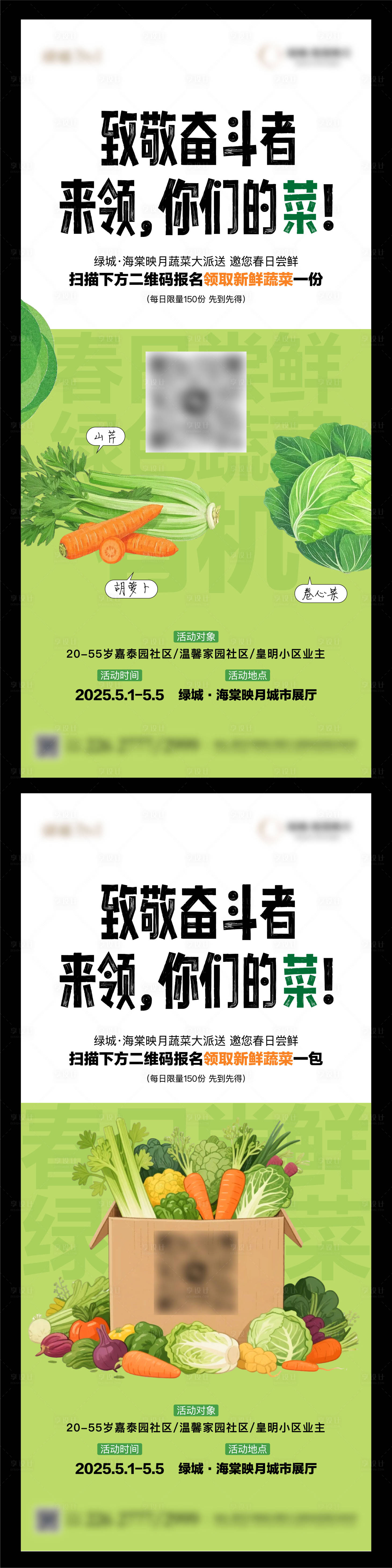 源文件下载【享设计】搜索编号：49790030468274542【地产免费送蔬菜活动单图】