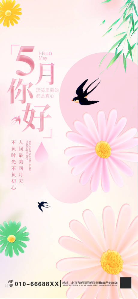 源文件下載【5月你好海報】編號：33300030302586633