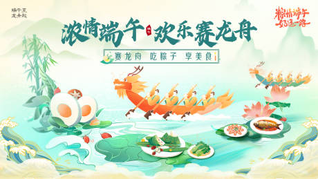 浓情端午欢乐赛龙舟插画主kv