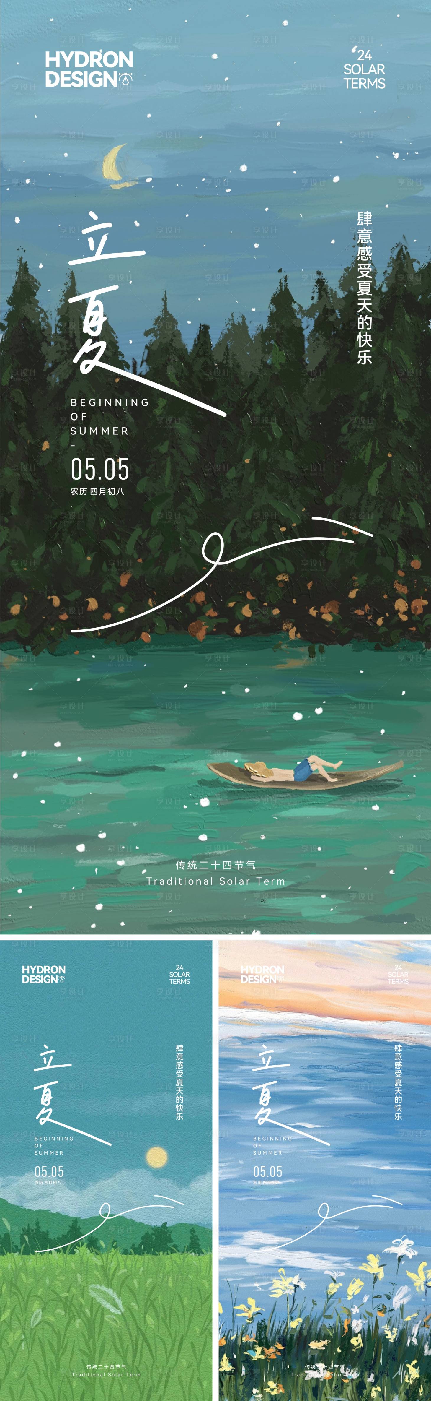 源文件下载【享设计】搜索编号：38990030311362821【立夏节气海报】