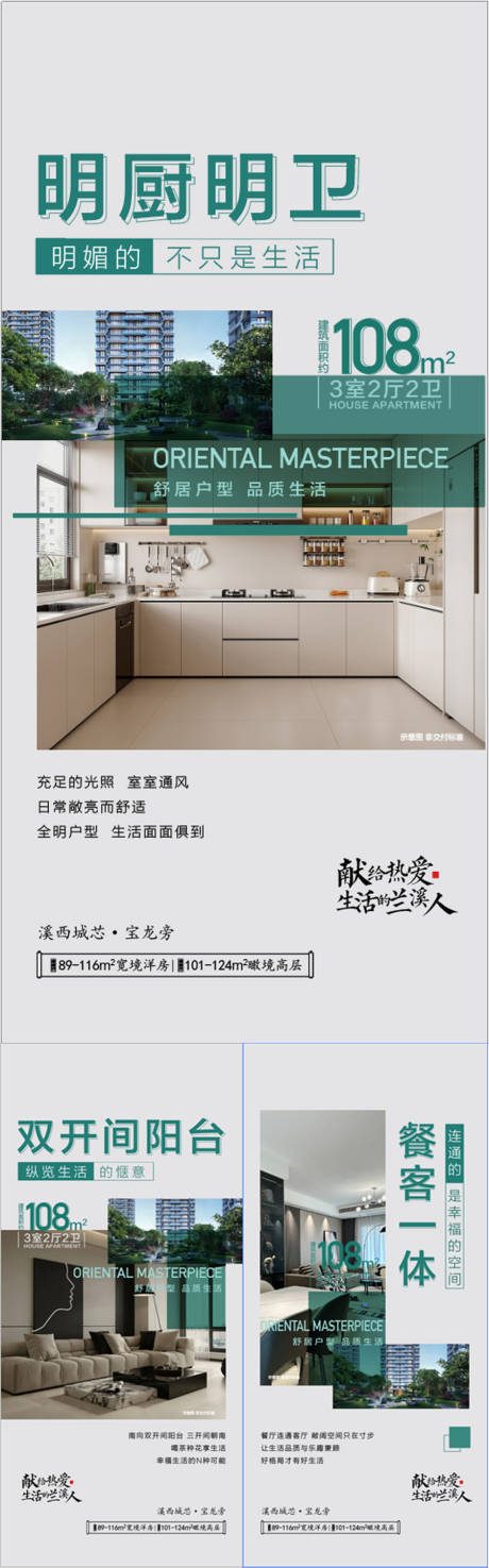 源文件下载【明厨明卫餐客厅一体大阳台户型卖点海报】编号：46940030471798320