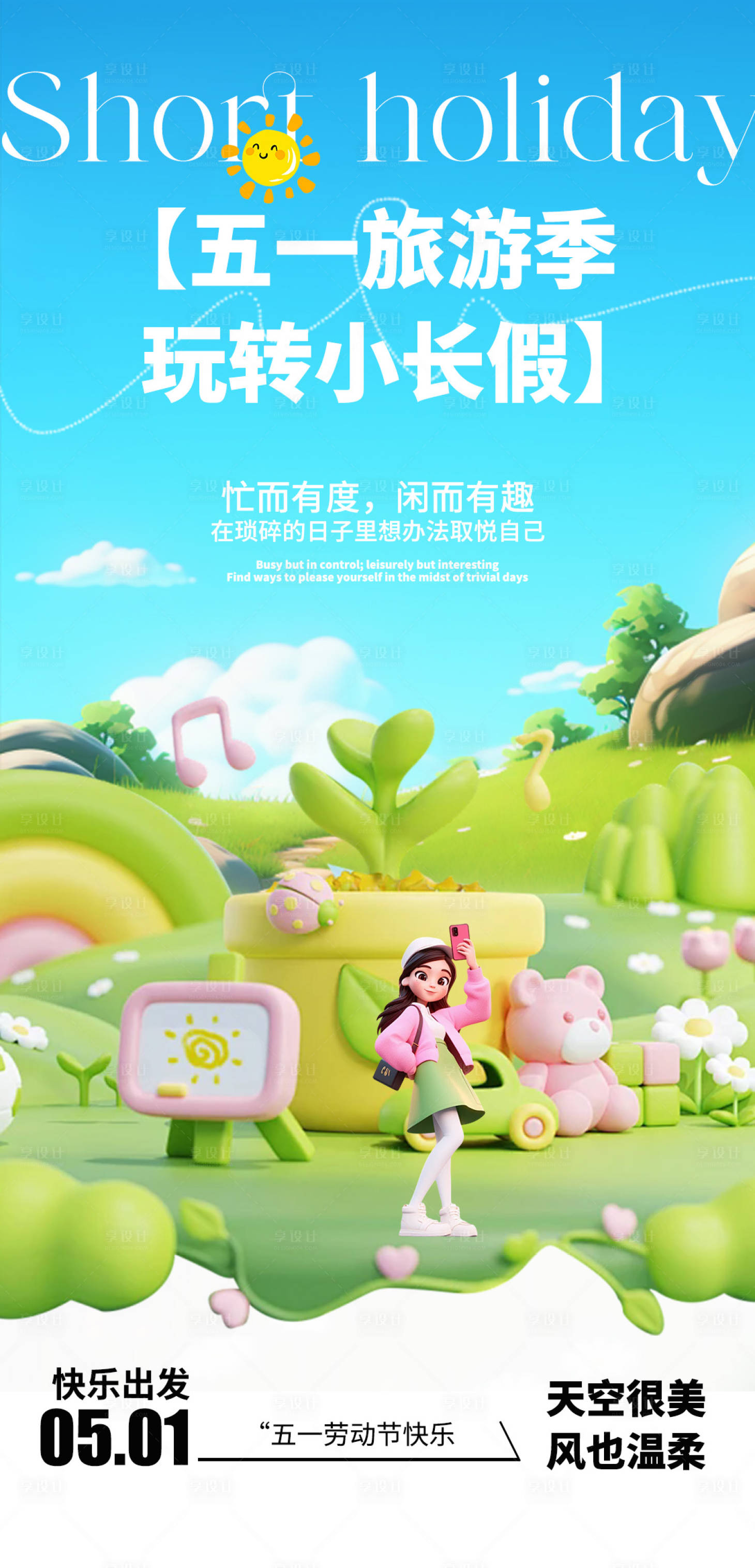源文件下載【享設計】搜索編號：80460030100495648【51勞動節】