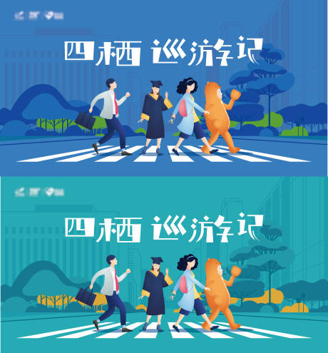 源文件下載【巡游記活動(dòng)背景板】編號(hào)：42120030194027286