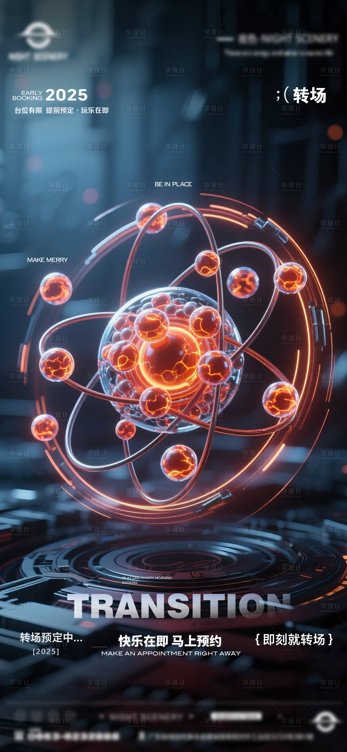 源文件下载【享设计】搜索编号：38010030211259396【酒吧早场晚场预定预约转场海报】