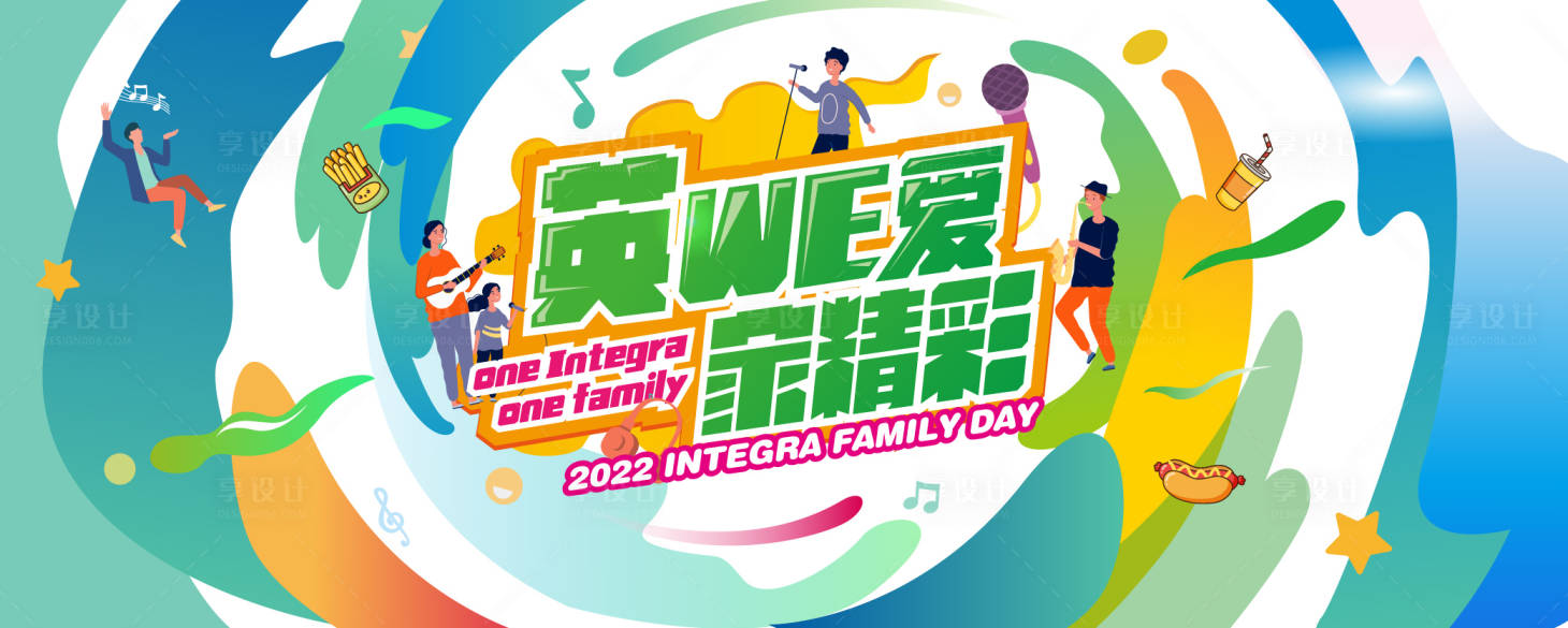 源文件下載【享設計】搜索編號：73560030058102686【企業家庭日活動主畫面】