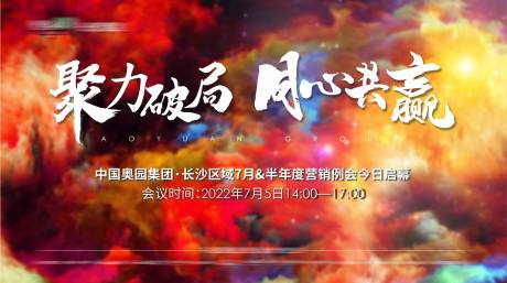 誓师大会背景 