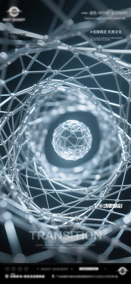 源文件下载【享设计】搜索编号：19410030108658535【酒吧早场晚场预定预约转场海报】