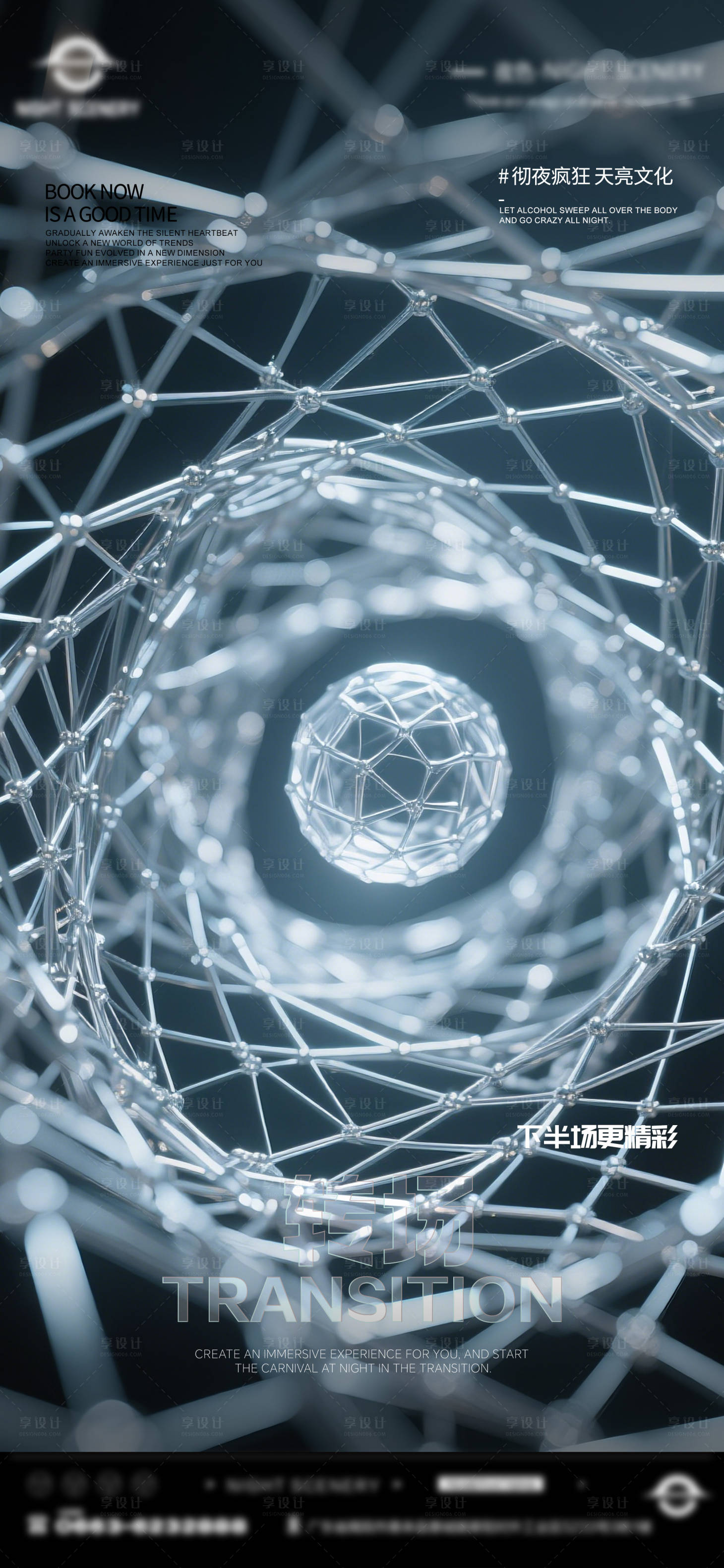 源文件下载【享设计】搜索编号：19410030108658535【酒吧早场晚场预定预约转场海报】