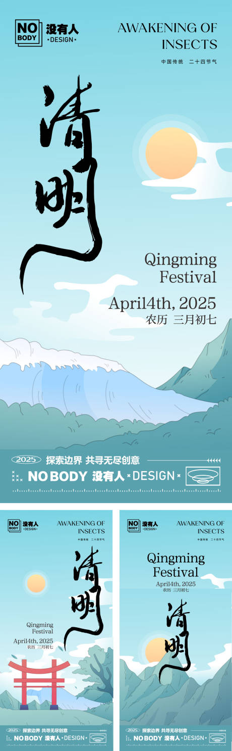 源文件下载【清明节气系列插画海报】编号：49290029891162216