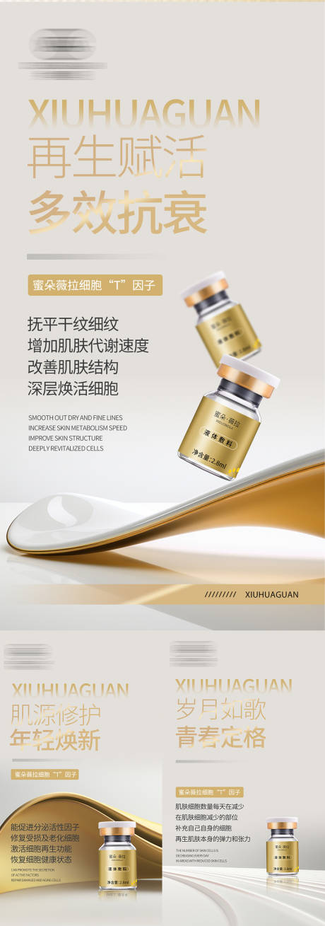 源文件下载【医美护肤品系列海报】编号：73000030099443390