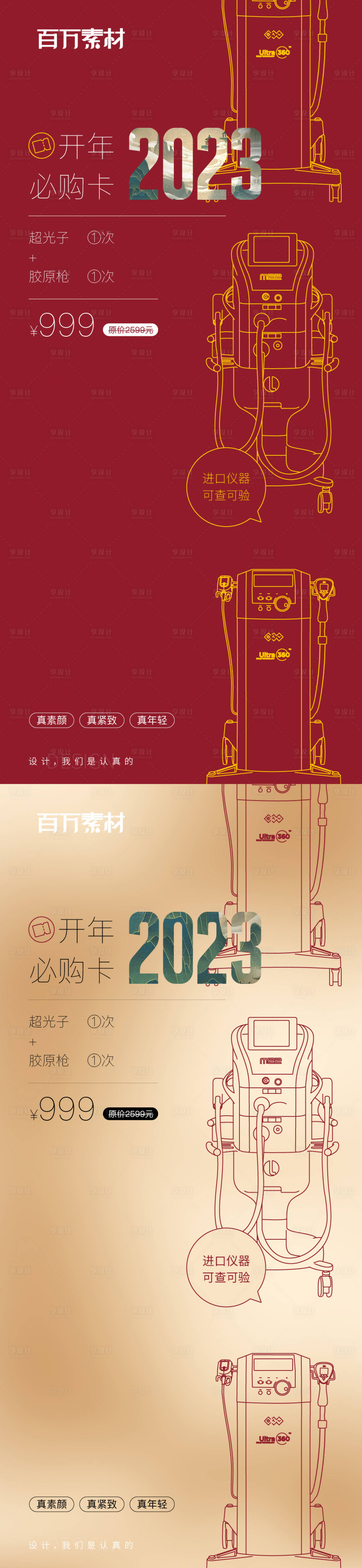 源文件下载【享设计】搜索编号：73650030362586431【开年必购卡海报】